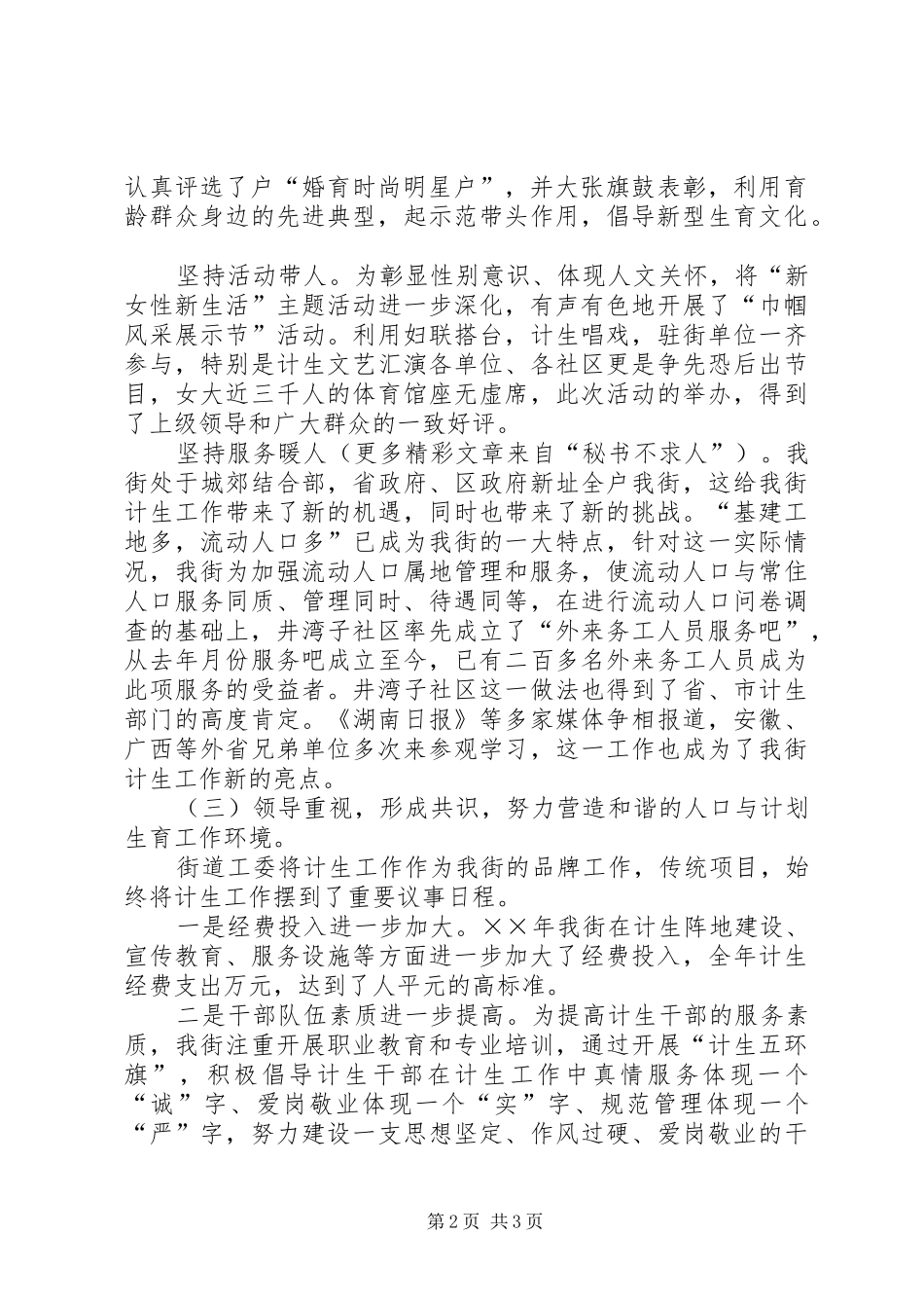 街道××年度人口与计划生育工作总结_第2页