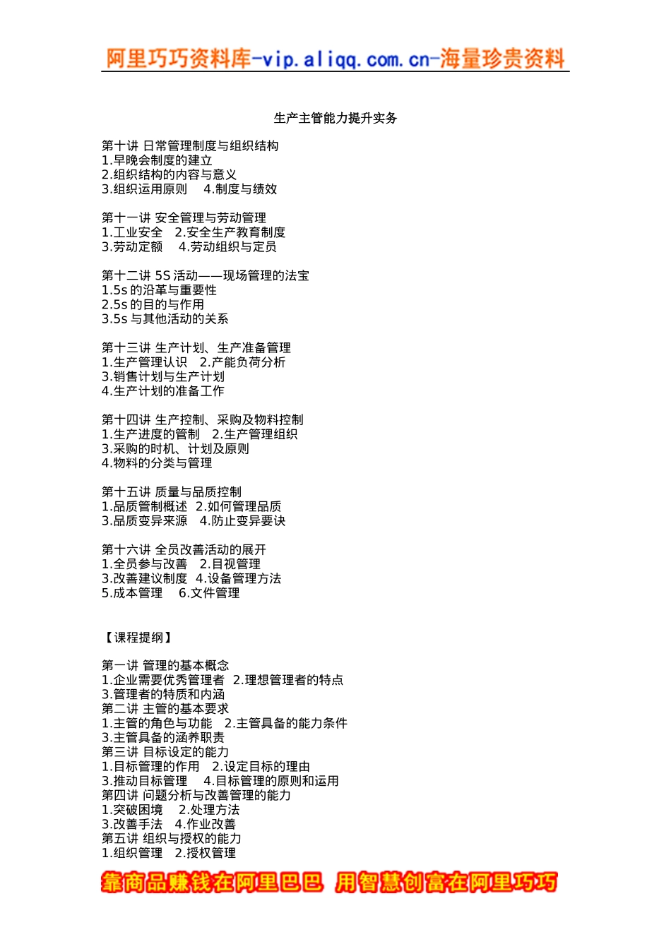 生瓵主管能力提升實務（DOC 18页）_第1页