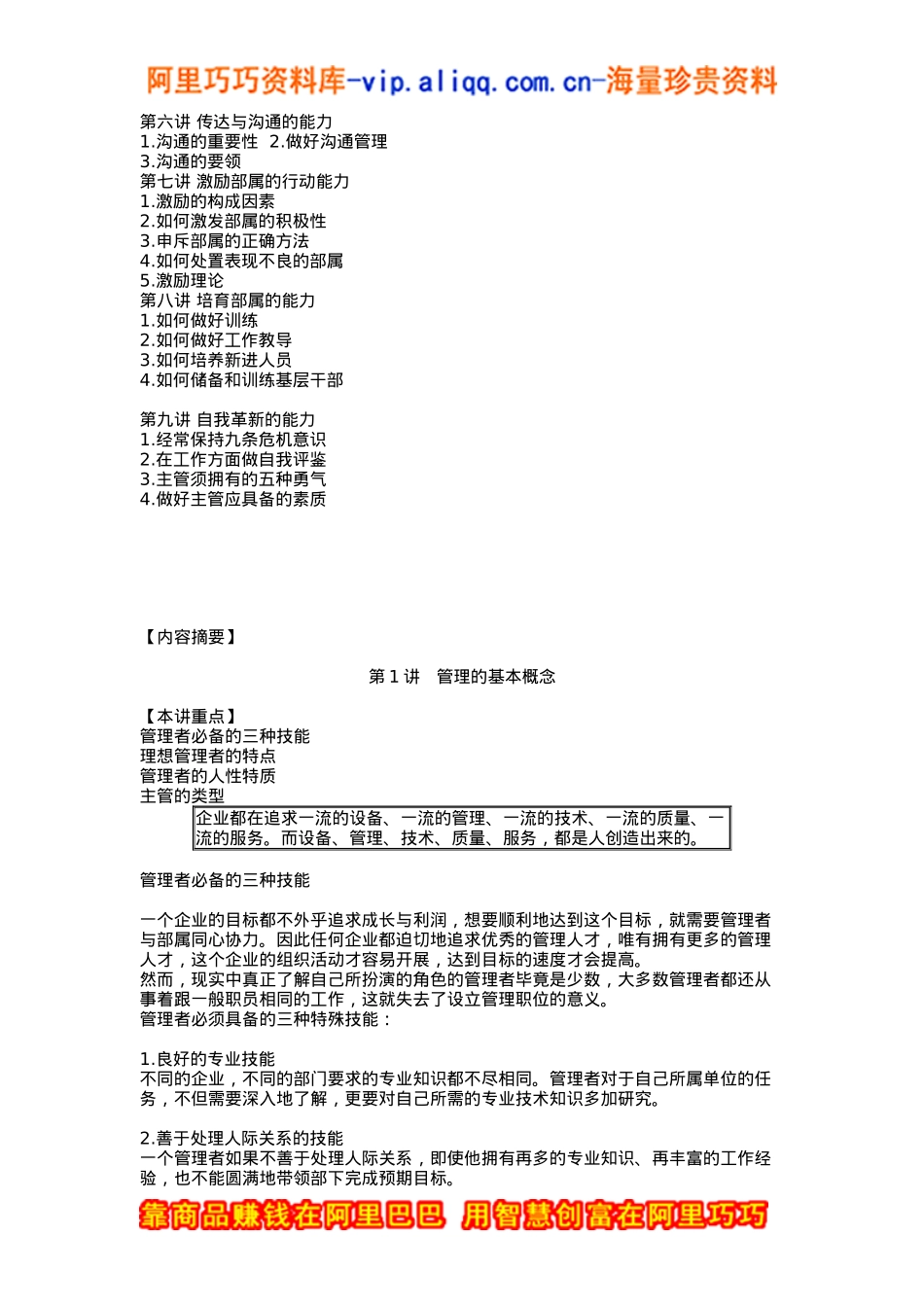 生瓵主管能力提升實務（DOC 18页）_第2页