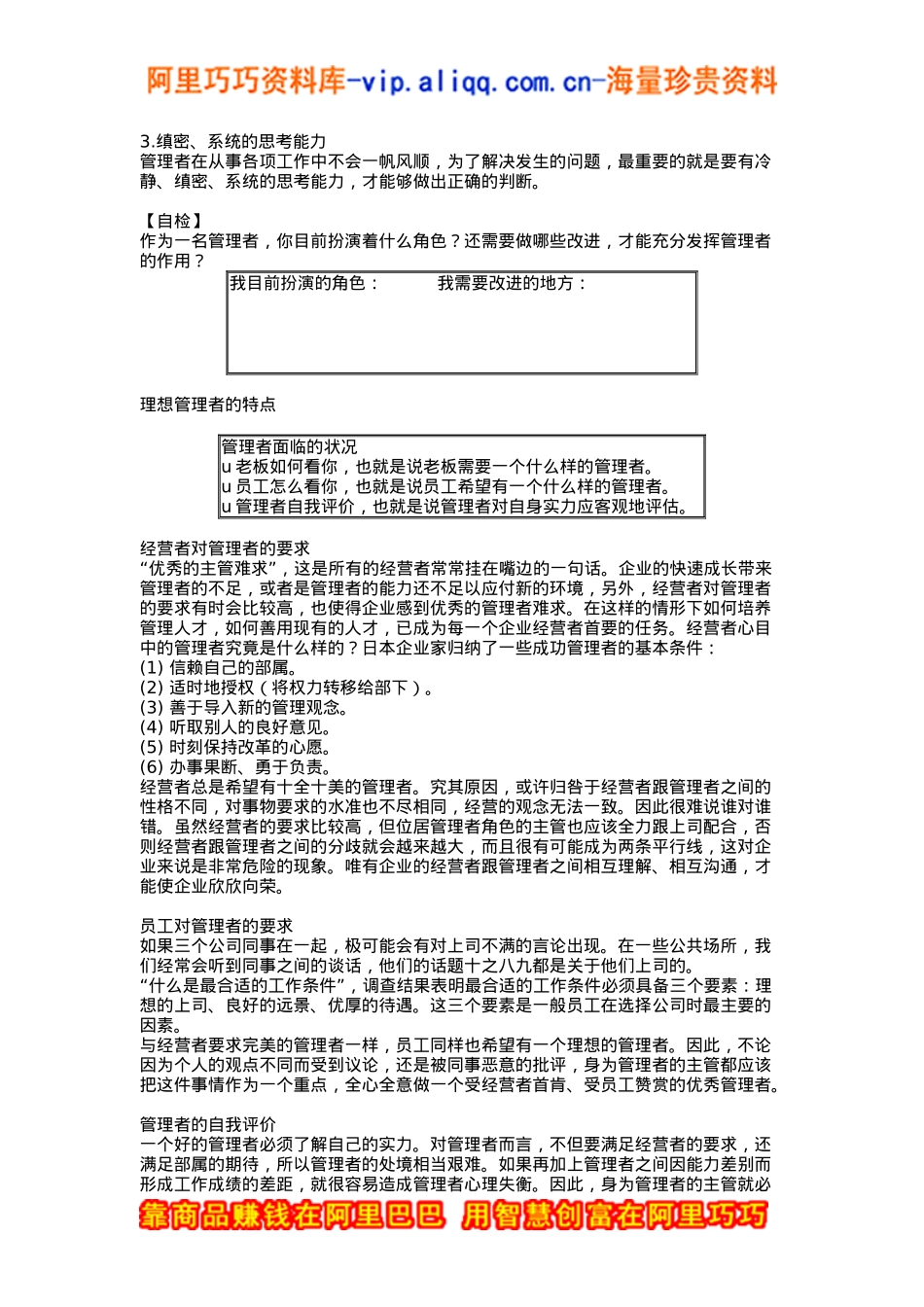 生瓵主管能力提升實務（DOC 18页）_第3页