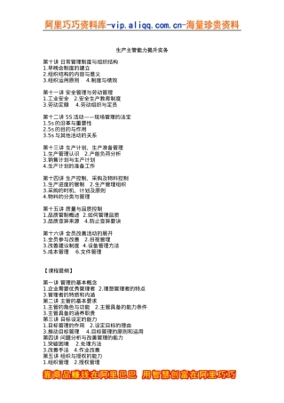 生瓵主管能力提升實務（DOC 18页）