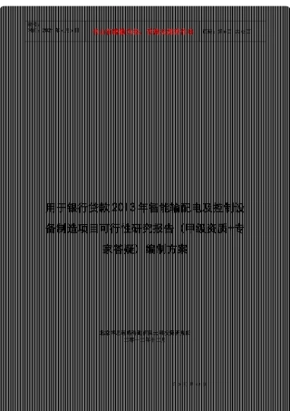 用于银行贷款年智能输配电及控制设备制造项目可行性研究