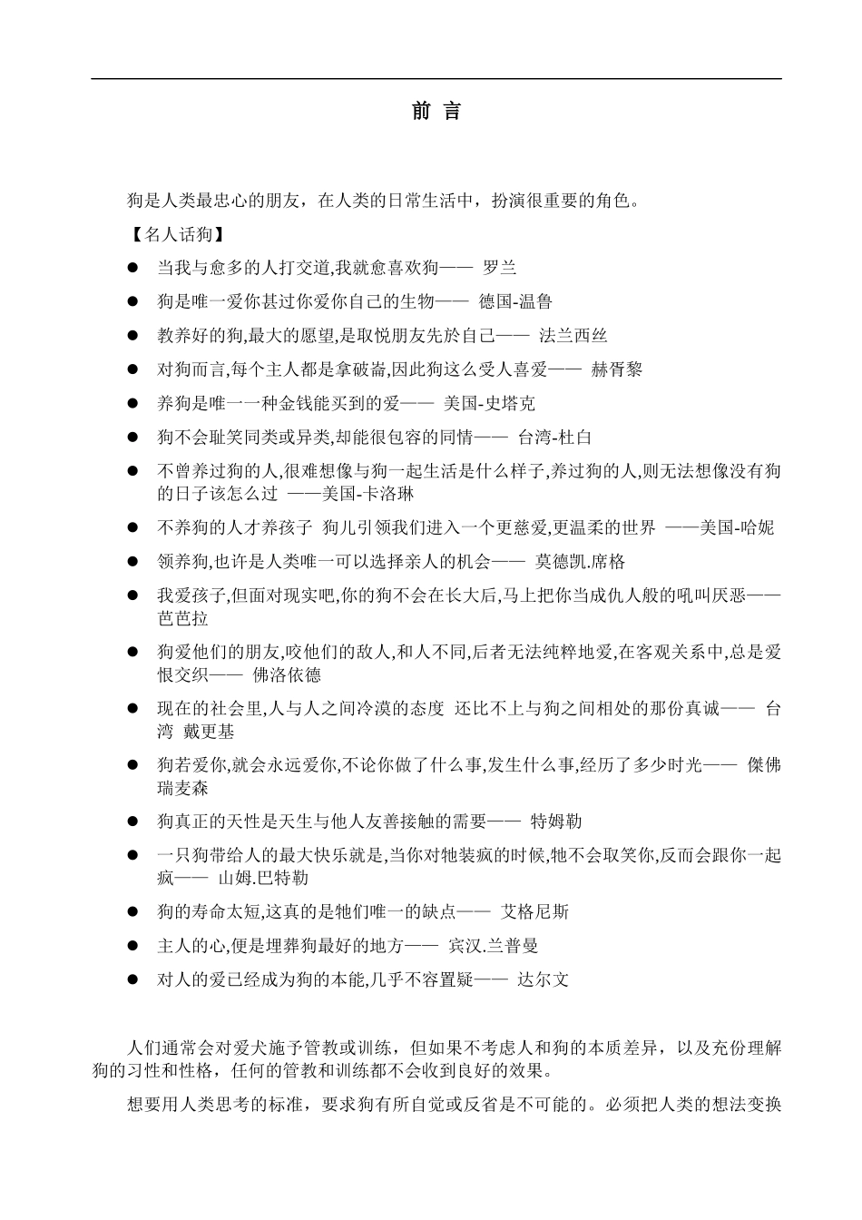 狗饲养知识指南_第2页