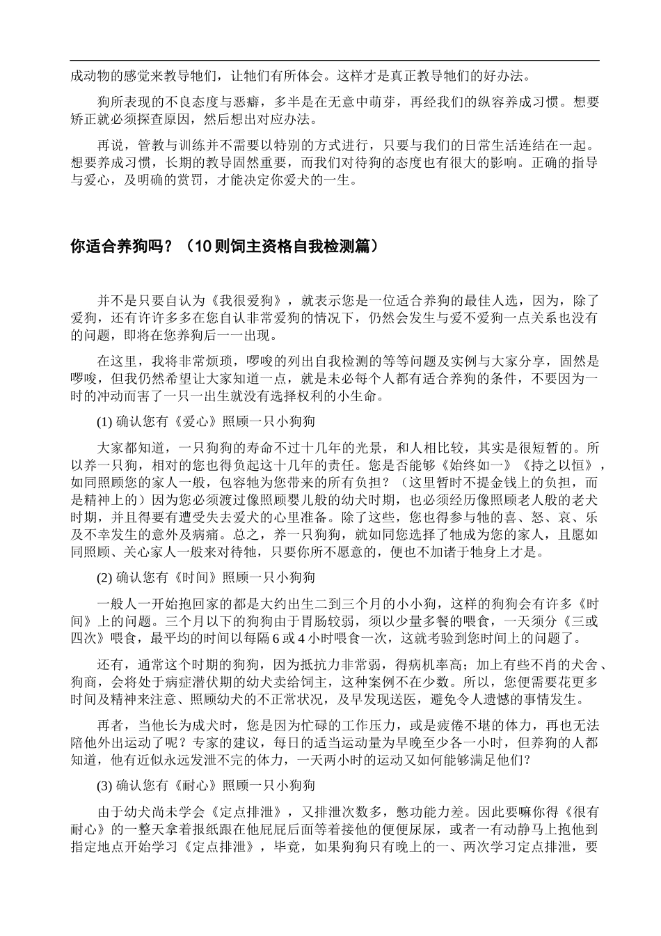 狗饲养知识指南_第3页