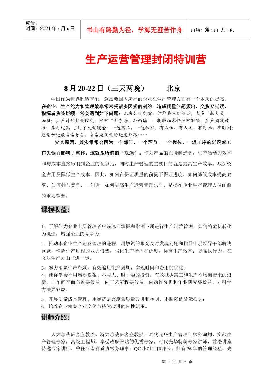 生产运营管理封闭特训营_第1页