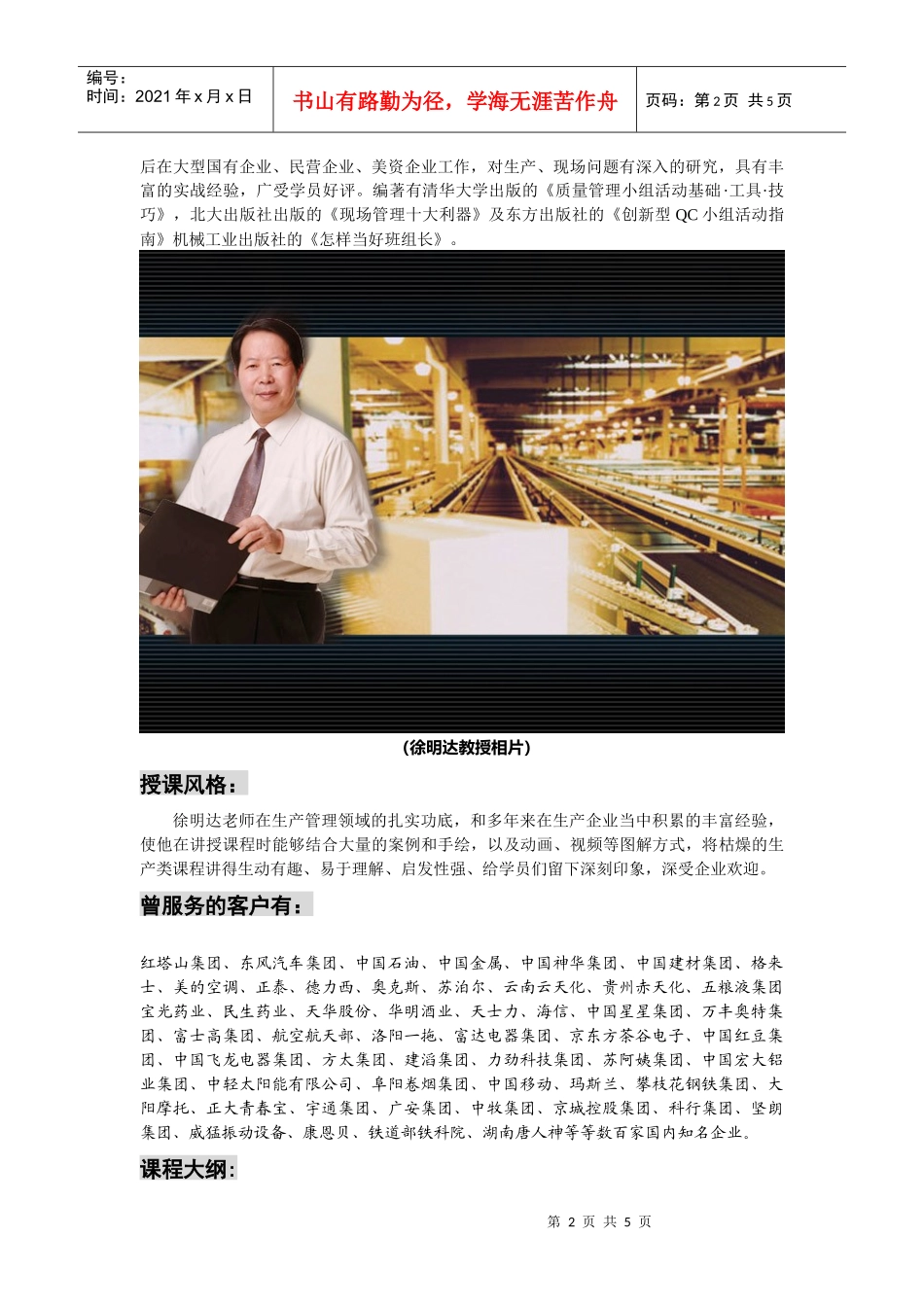 生产运营管理封闭特训营_第2页