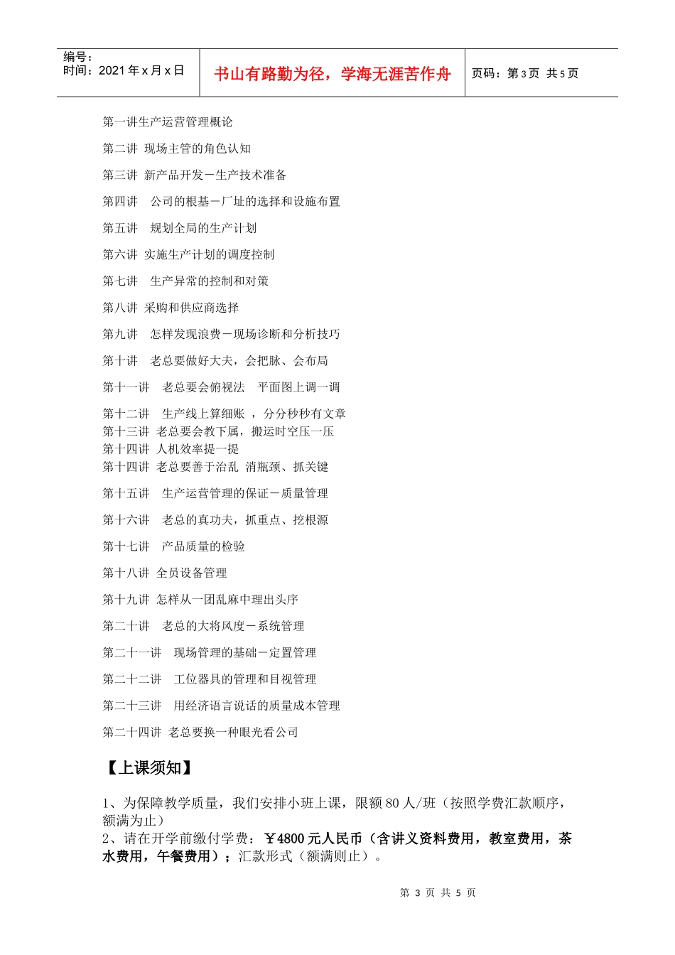 生产运营管理封闭特训营_第3页