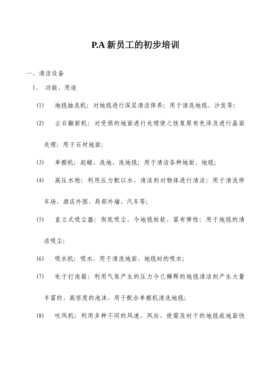 新员工的初步培训-27页_第1页