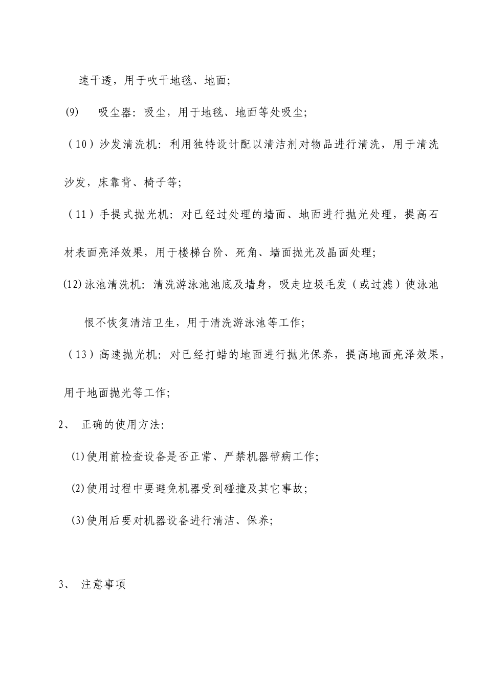 新员工的初步培训-27页_第2页