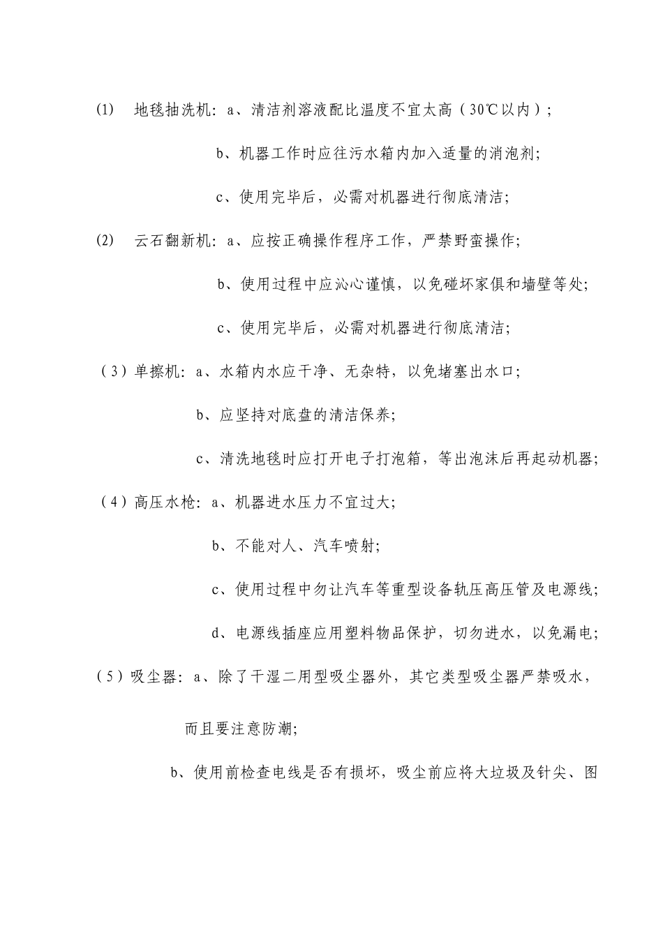 新员工的初步培训-27页_第3页