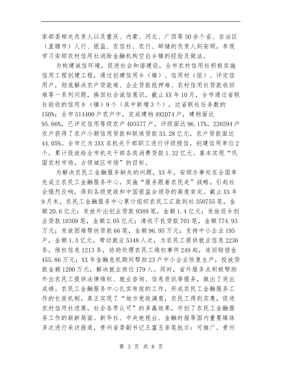 2024年信用社发展工作总结_第3页