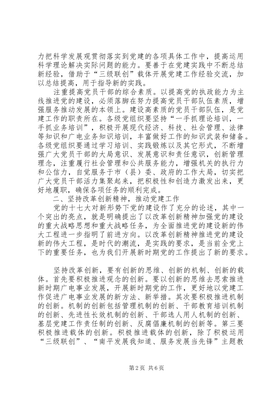 广电系统党建工作计划_第2页