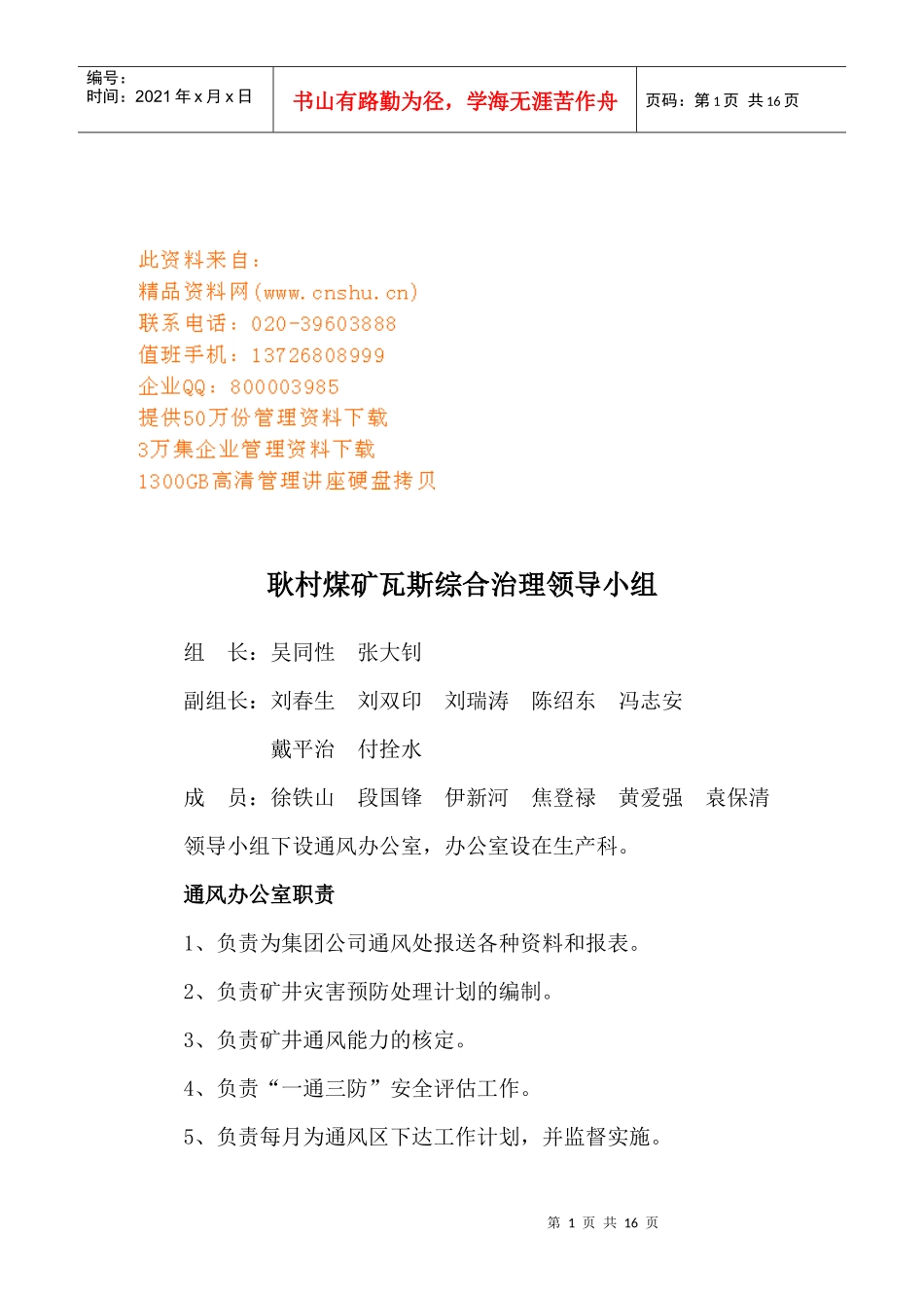 瓦斯综合治理责任制大全_第1页