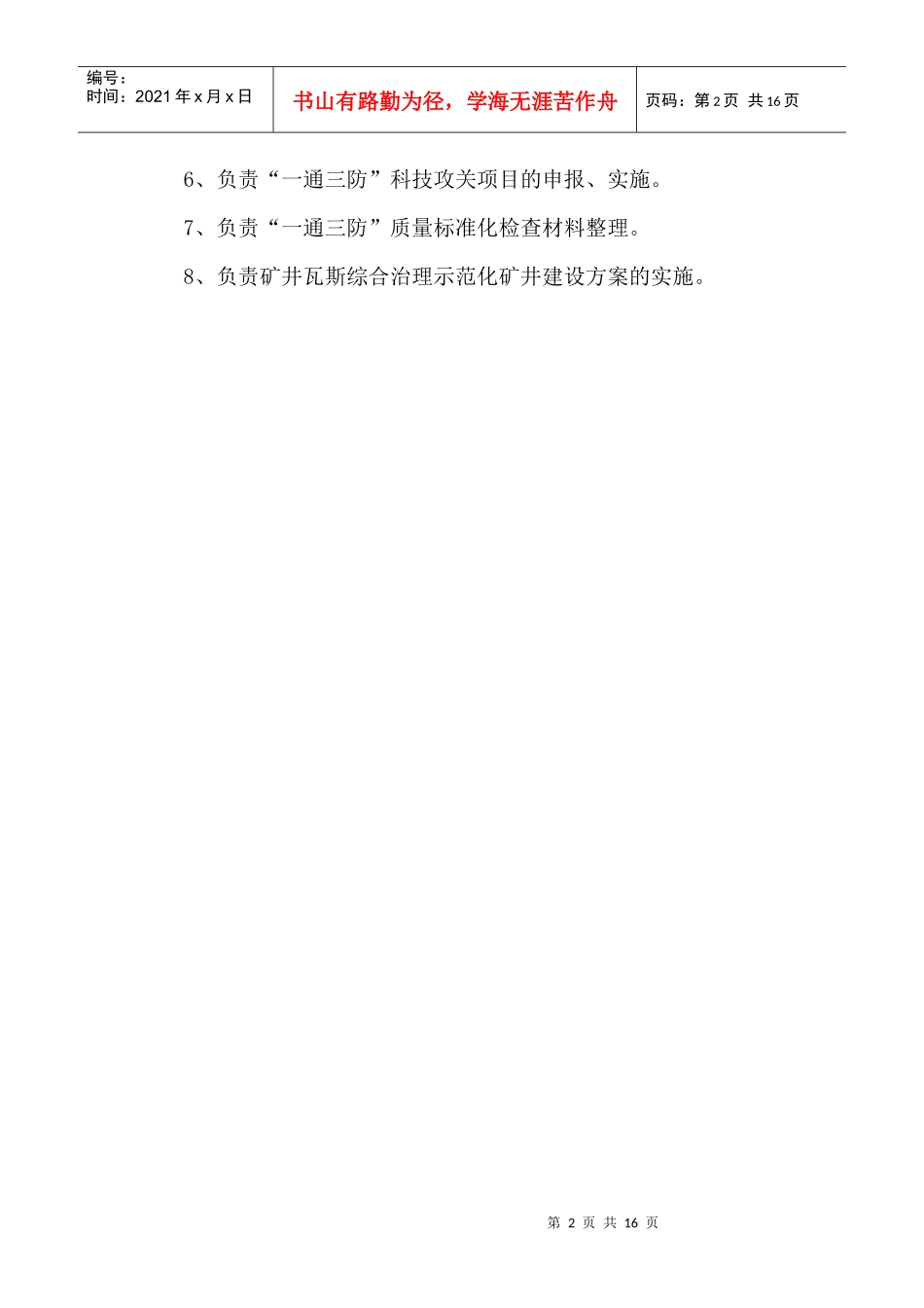 瓦斯综合治理责任制大全_第2页