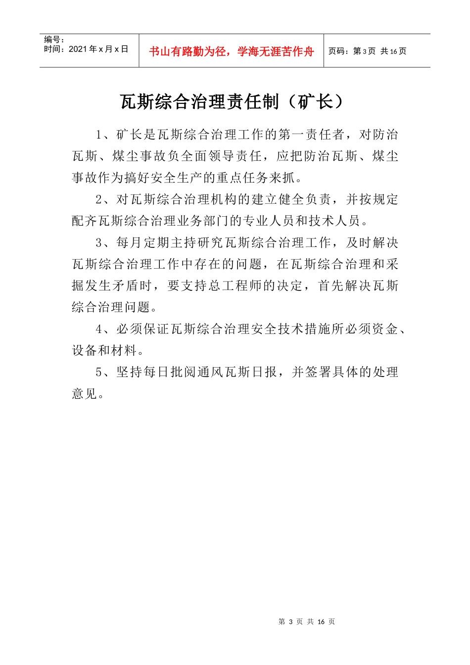 瓦斯综合治理责任制大全_第3页