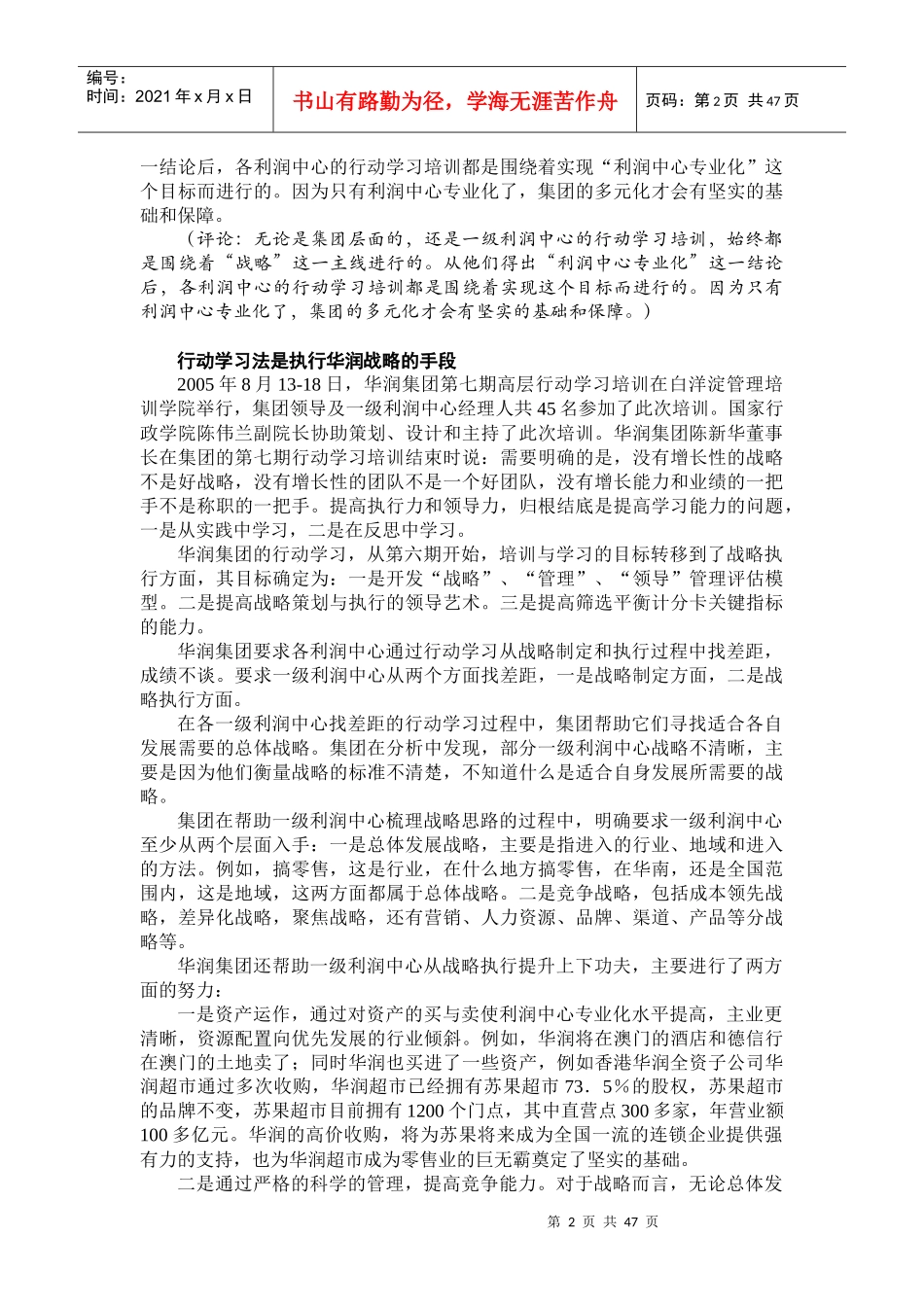 用行动学习法再造一个新华润_第2页
