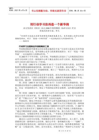 用行动学习法再造一个新华润