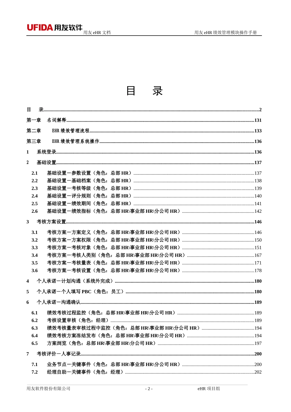 用友eHR绩效管理模块操作手册_第2页