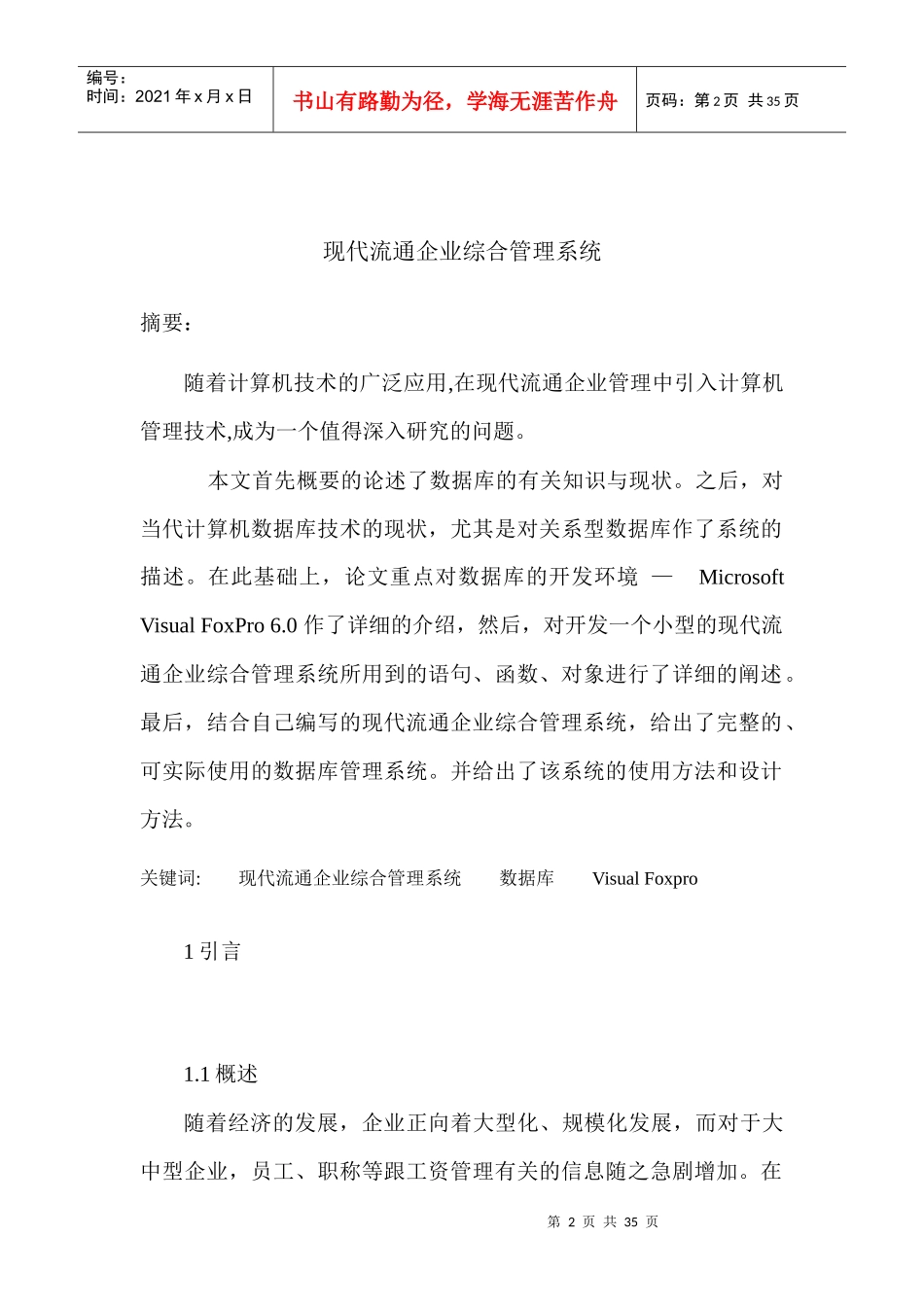 现代流通企业综合管理系统_第2页