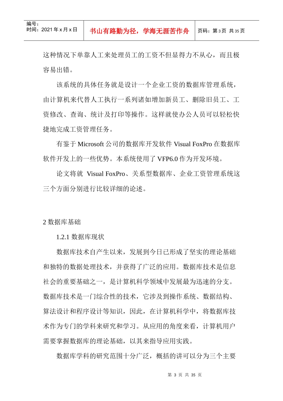 现代流通企业综合管理系统_第3页