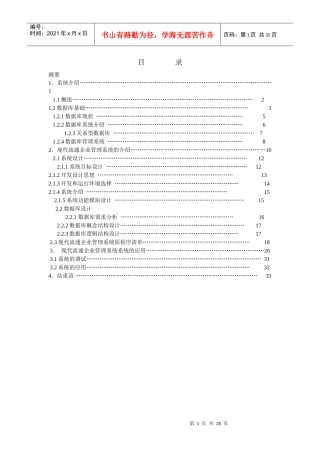 现代流通企业综合管理系统