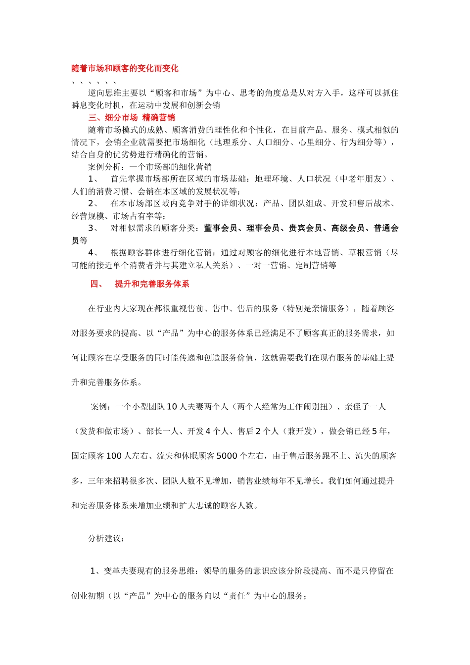 对XXXX年服务营销发展创新的建议_第2页