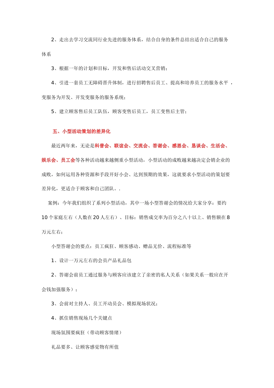 对XXXX年服务营销发展创新的建议_第3页