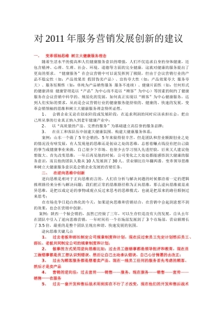 对XXXX年服务营销发展创新的建议