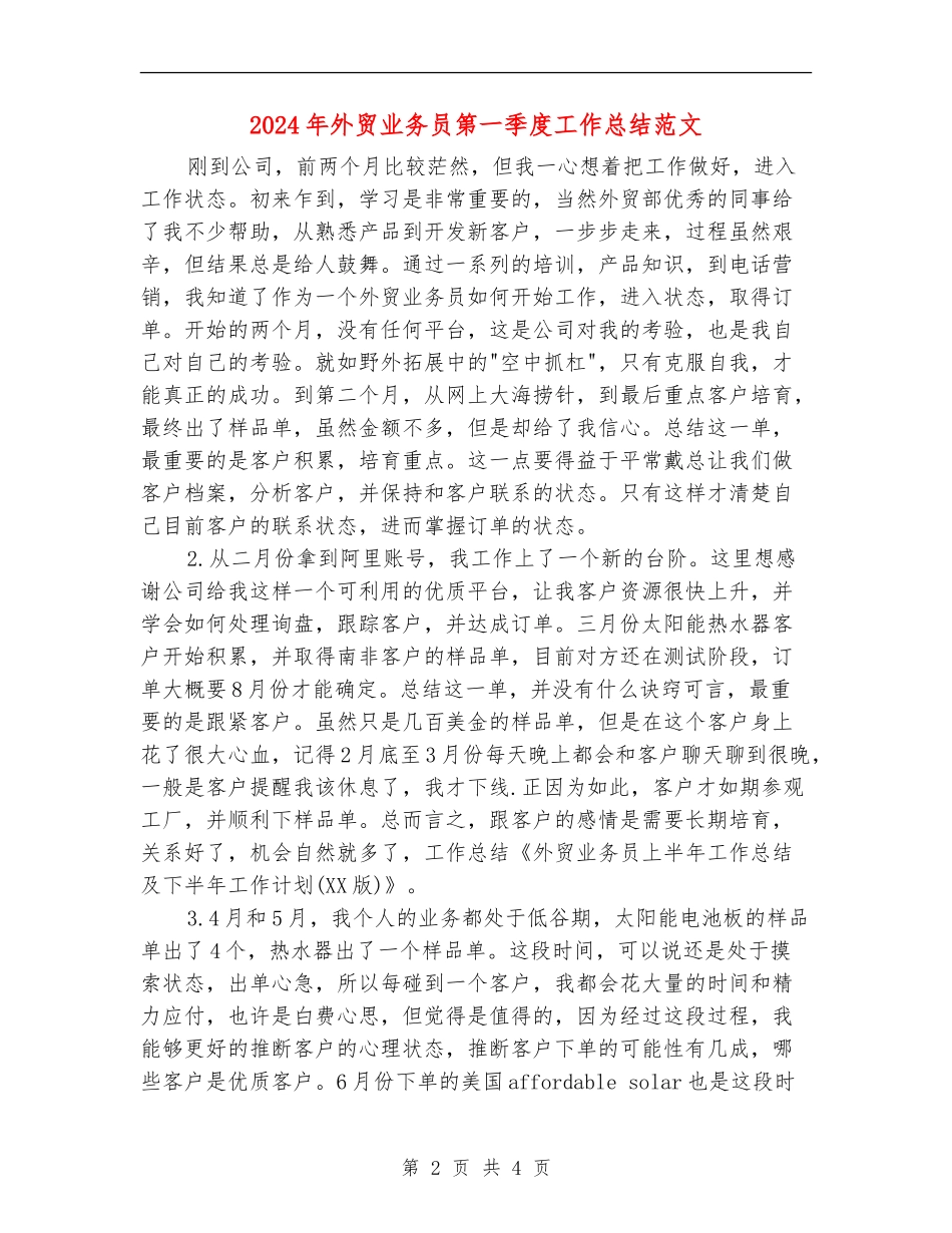 2024年外贸业务员第一季度工作总结范文_第2页