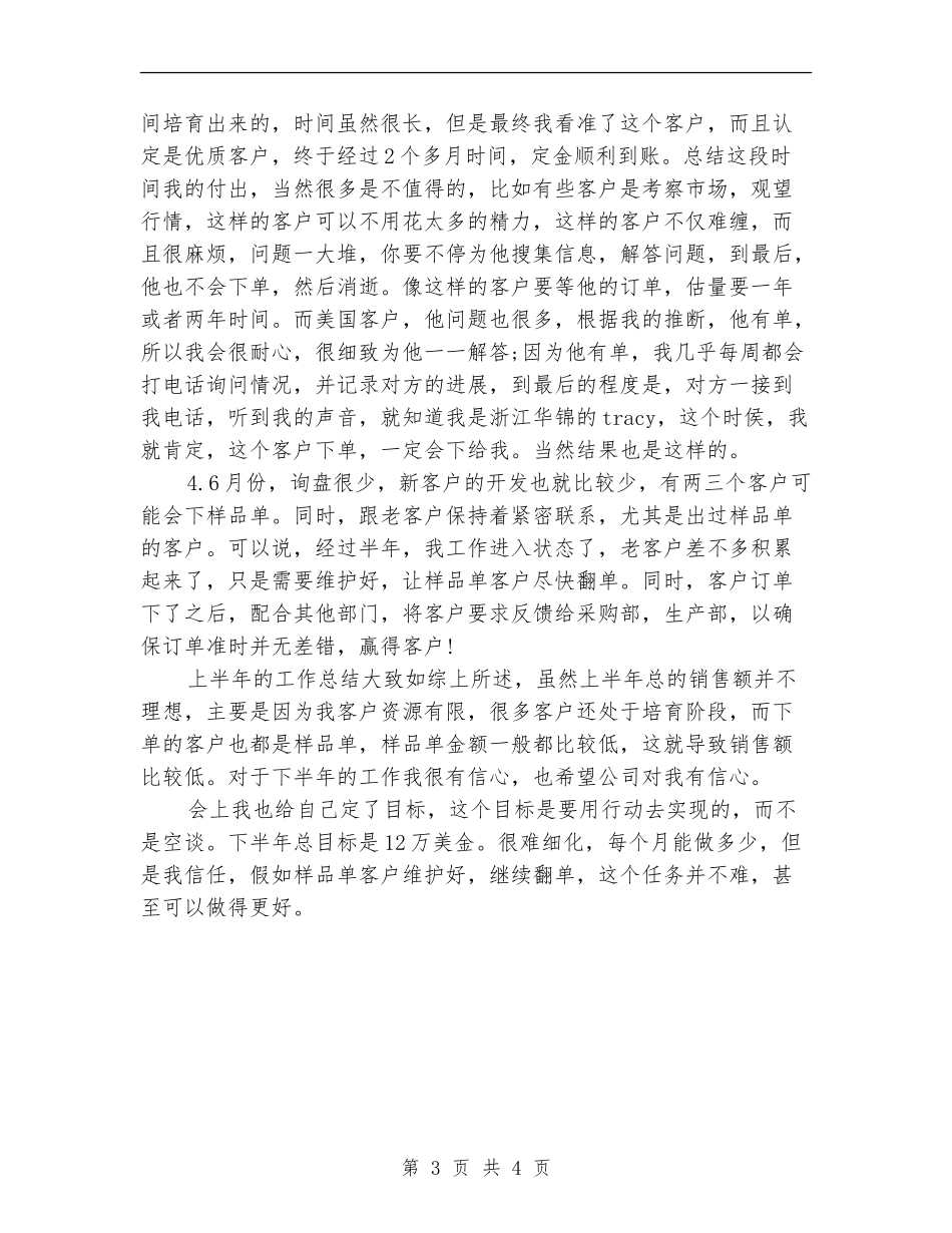 2024年外贸业务员第一季度工作总结范文_第3页