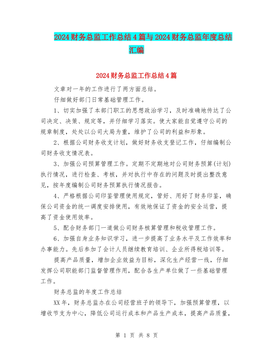 2024财务总监工作总结4篇与2024财务总监年度总结汇编_第1页