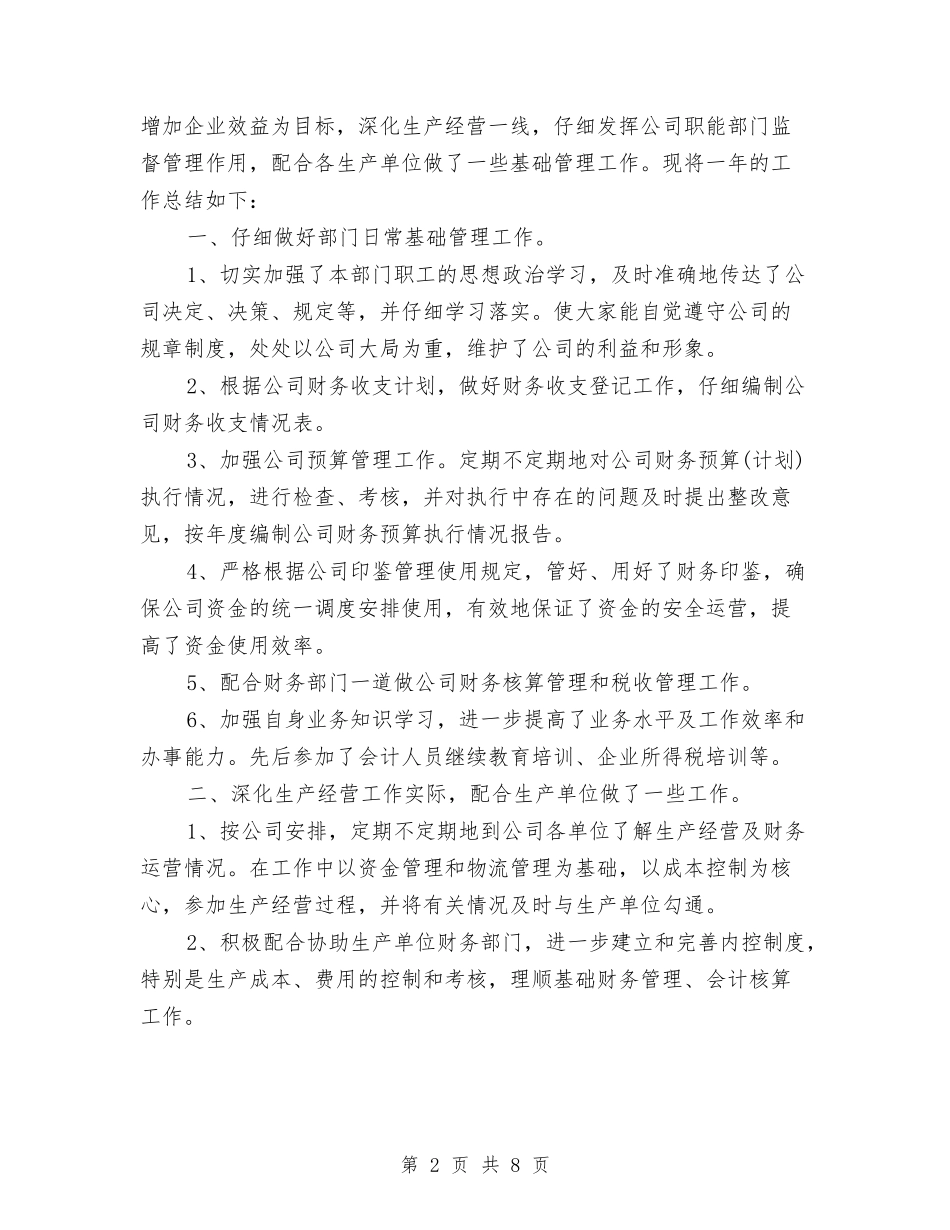 2024财务总监工作总结4篇与2024财务总监年度总结汇编_第2页