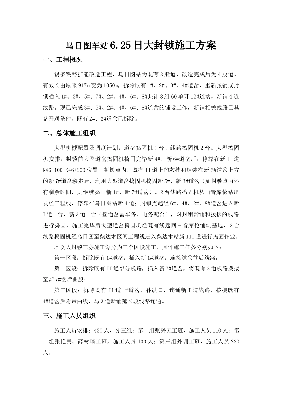 大封锁施工道岔施工方案_第3页