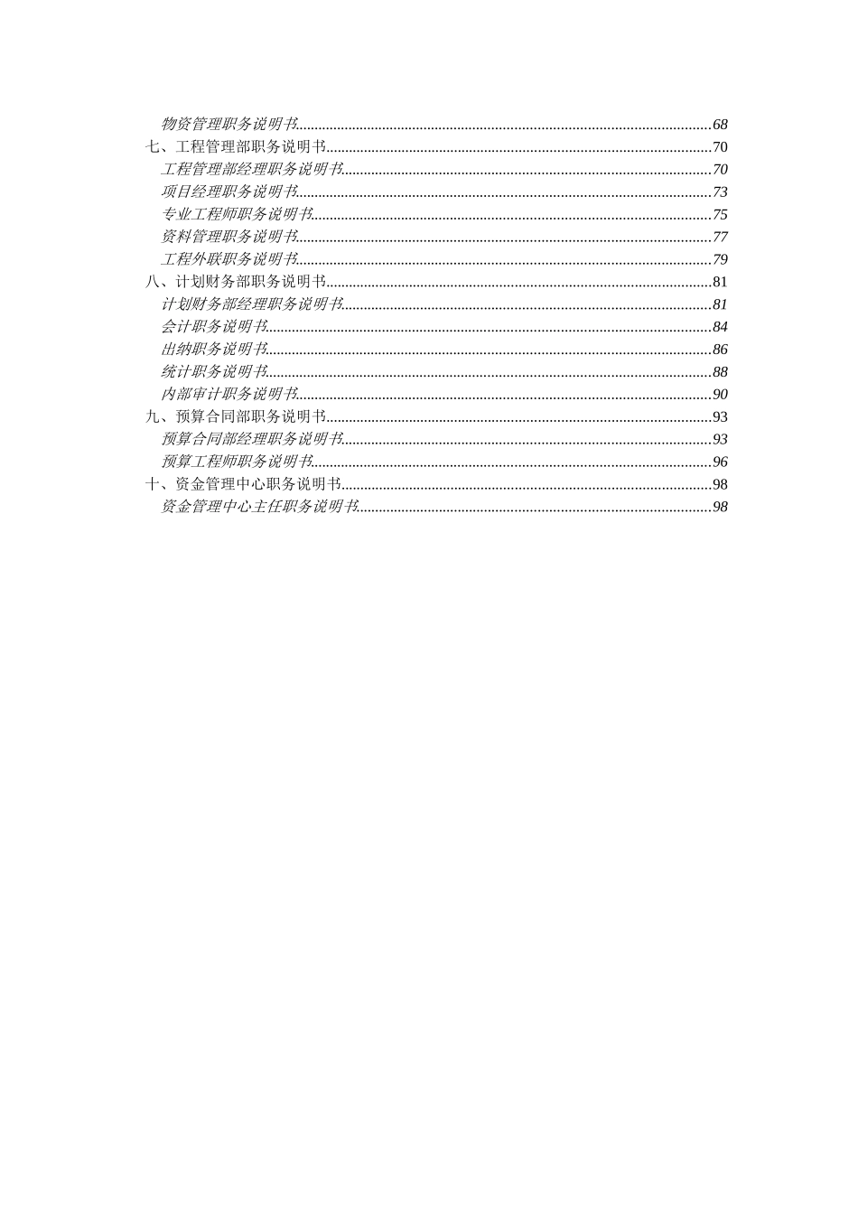 职务说明书0826-李小波修改_第3页