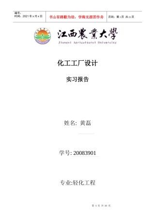甘油工厂设计