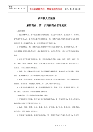 特殊药品使用管理制度及程序