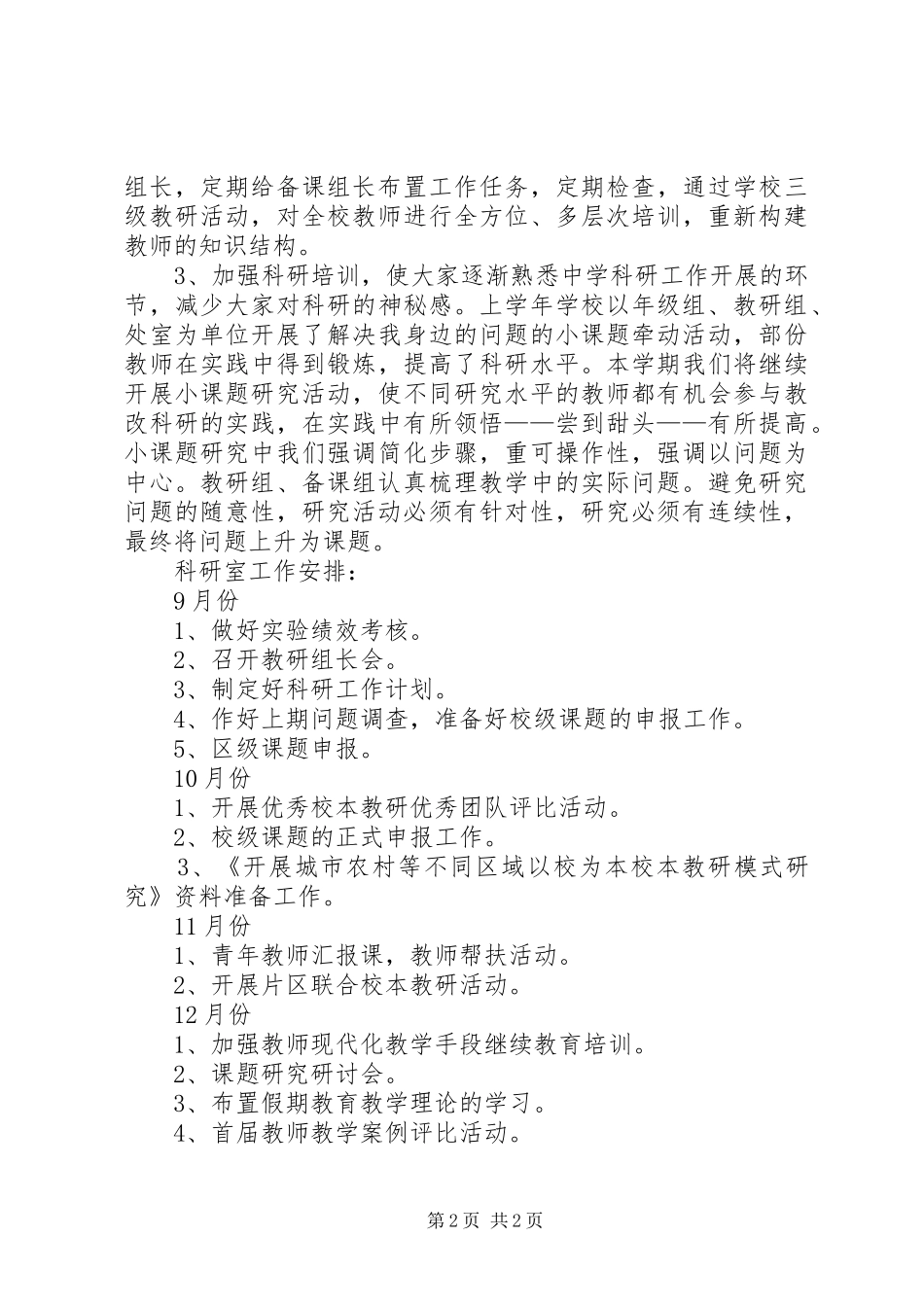 科研室工作计划_第2页