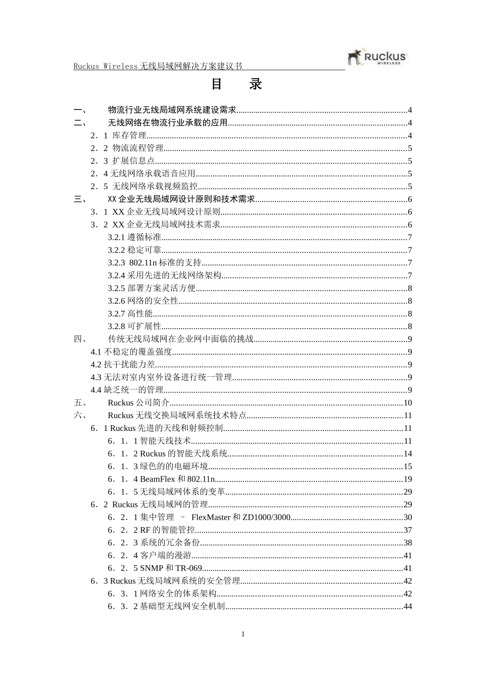 物流行业无线局域网技术方案_第3页
