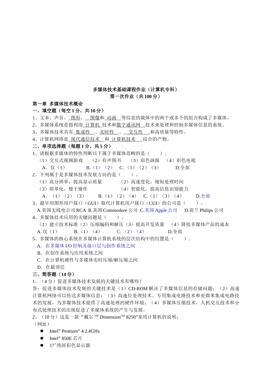多媒体技术基础课程第一次作业_第1页