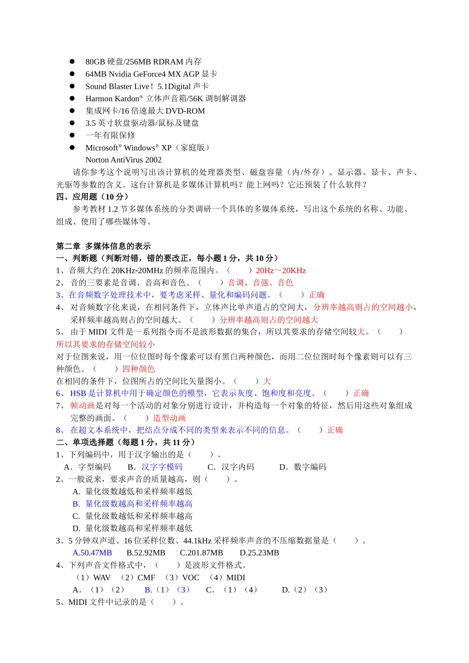 多媒体技术基础课程第一次作业_第2页