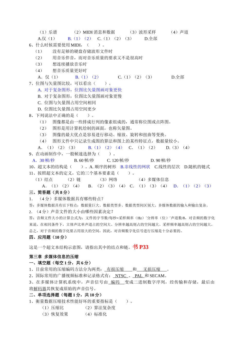 多媒体技术基础课程第一次作业_第3页