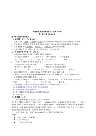 多媒体技术基础课程第一次作业