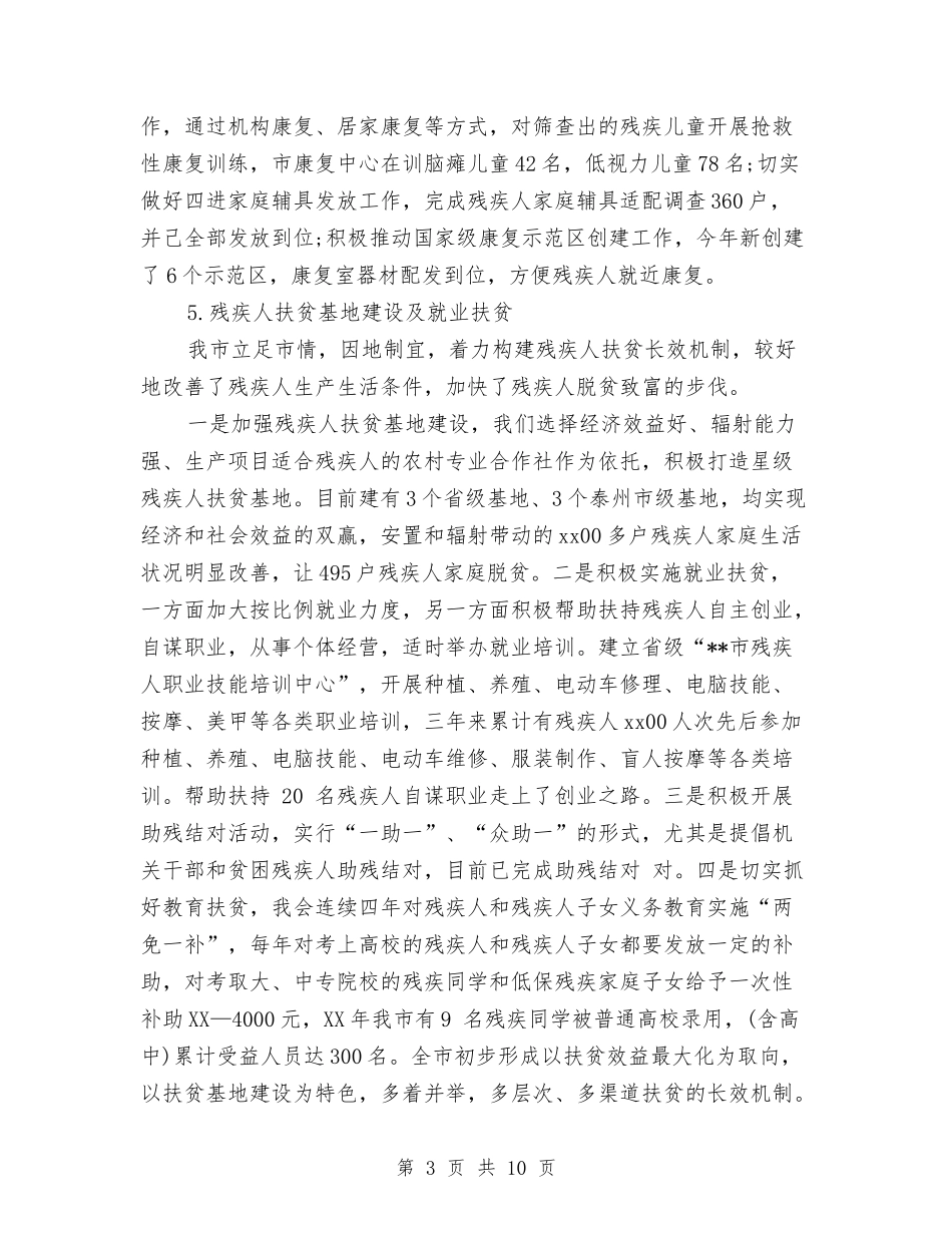 2024社会管理和民生改善工作专项调研报告与2024社会调查报告汇编_第3页