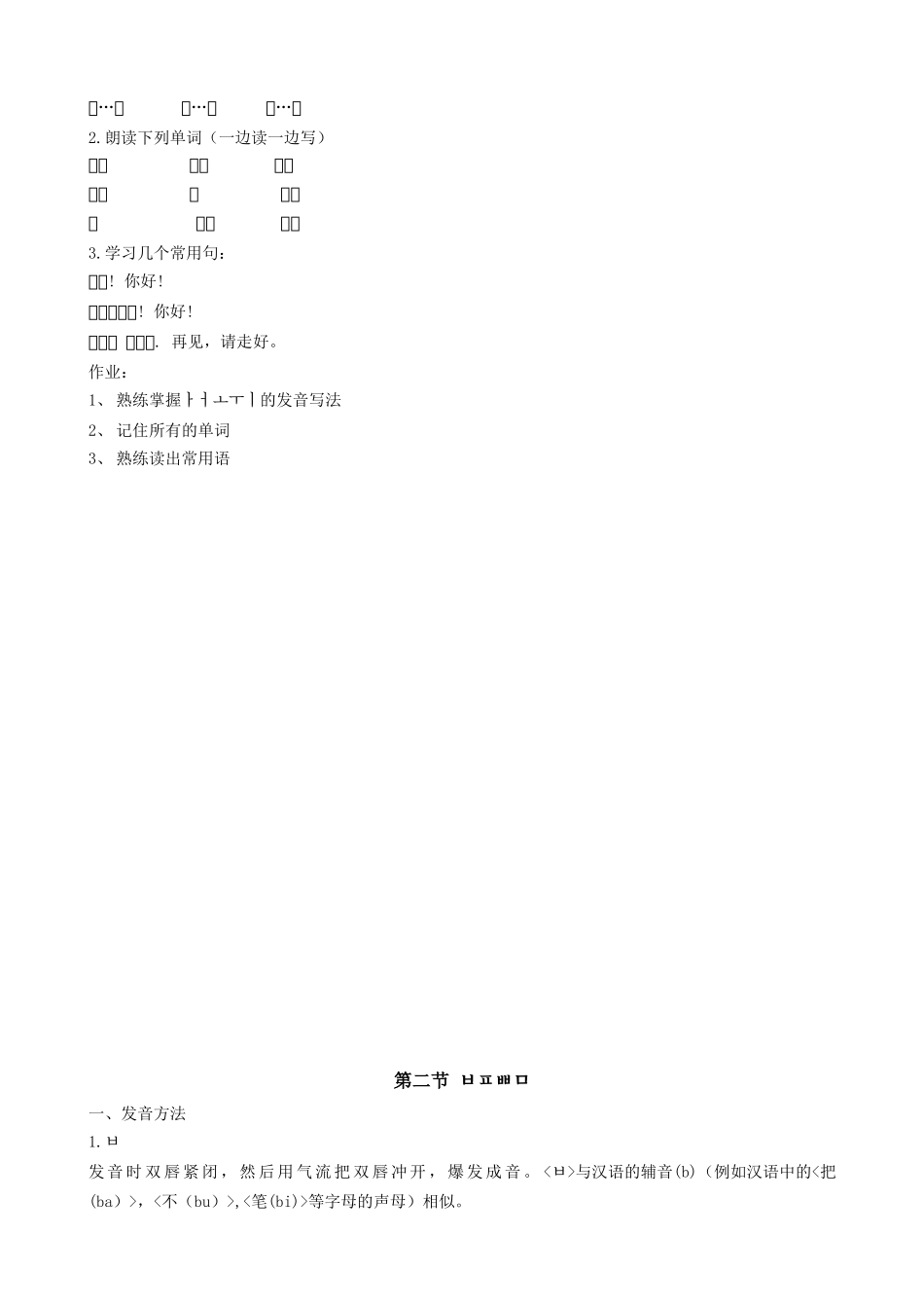 深圳神州韩语培训班韩语入门教材_第2页