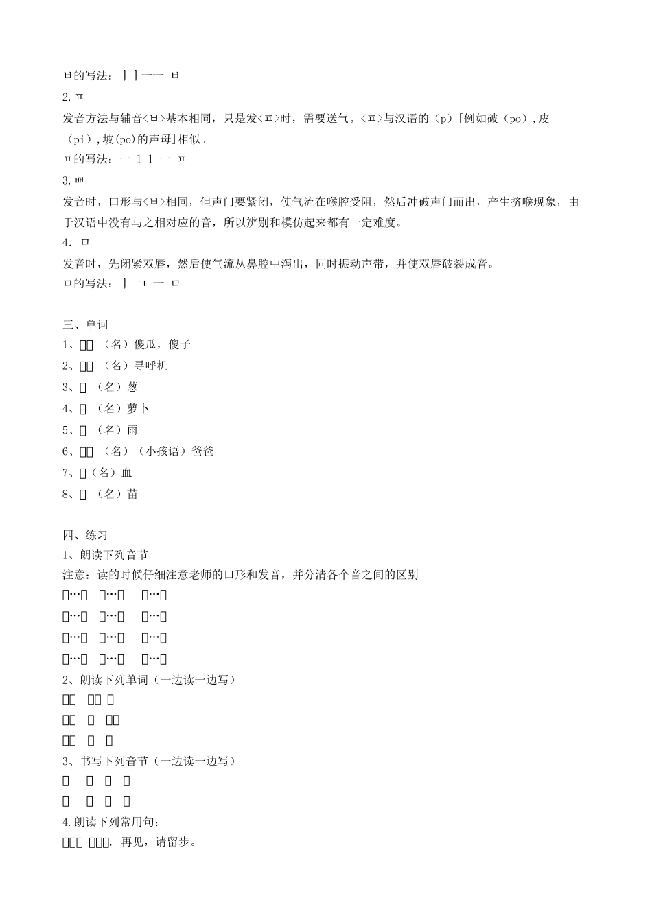 深圳神州韩语培训班韩语入门教材_第3页