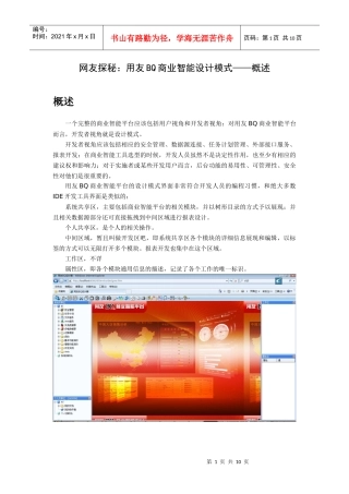 用友BQ商业智能平台设计模式——概述