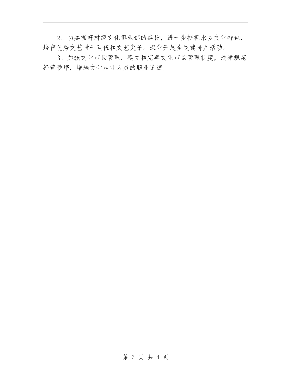 2024年市委宣传部工作计划_第3页