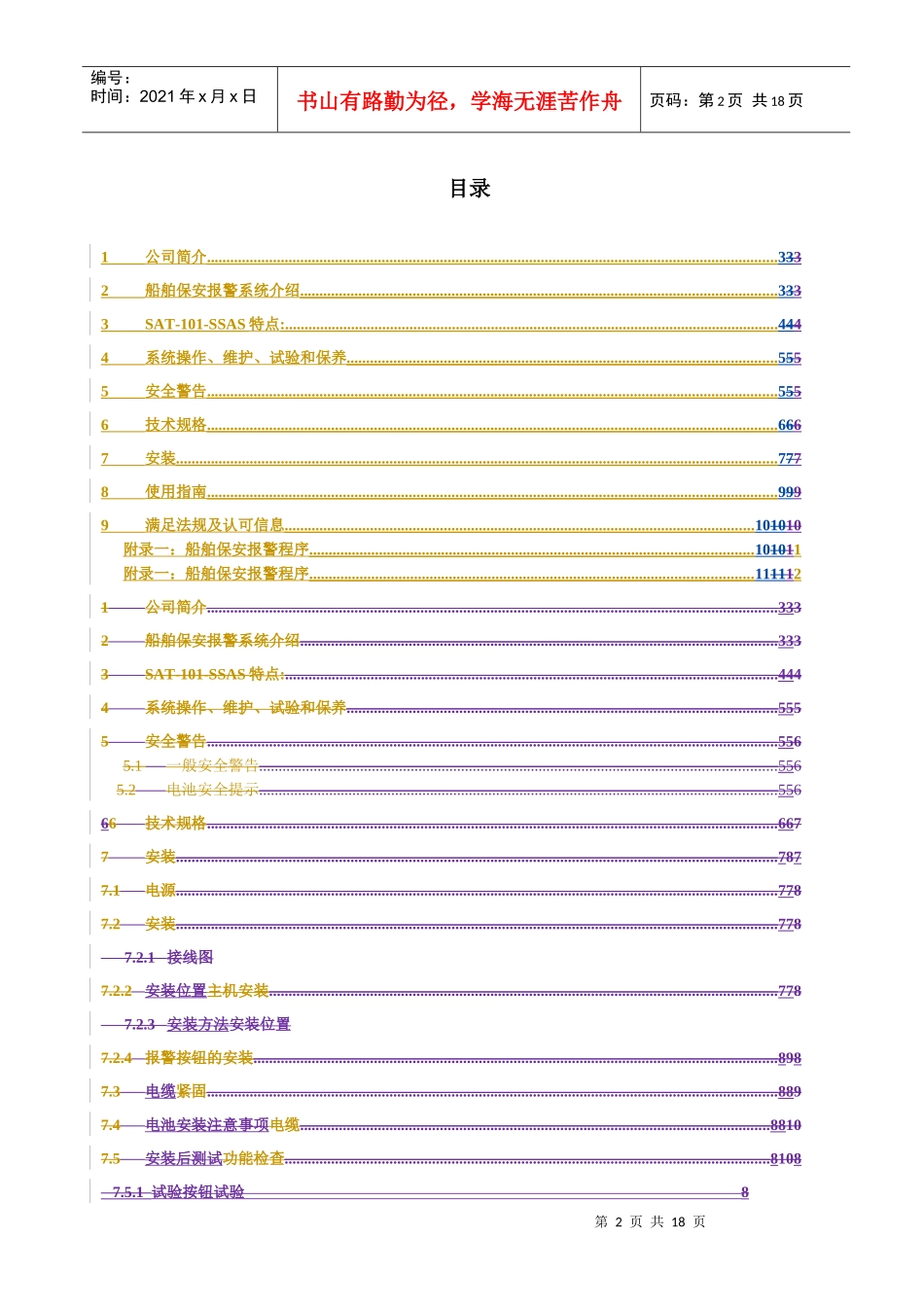 用户手册-船舶安全信息网-大连北亚船舶保安科技有限公司；_第2页