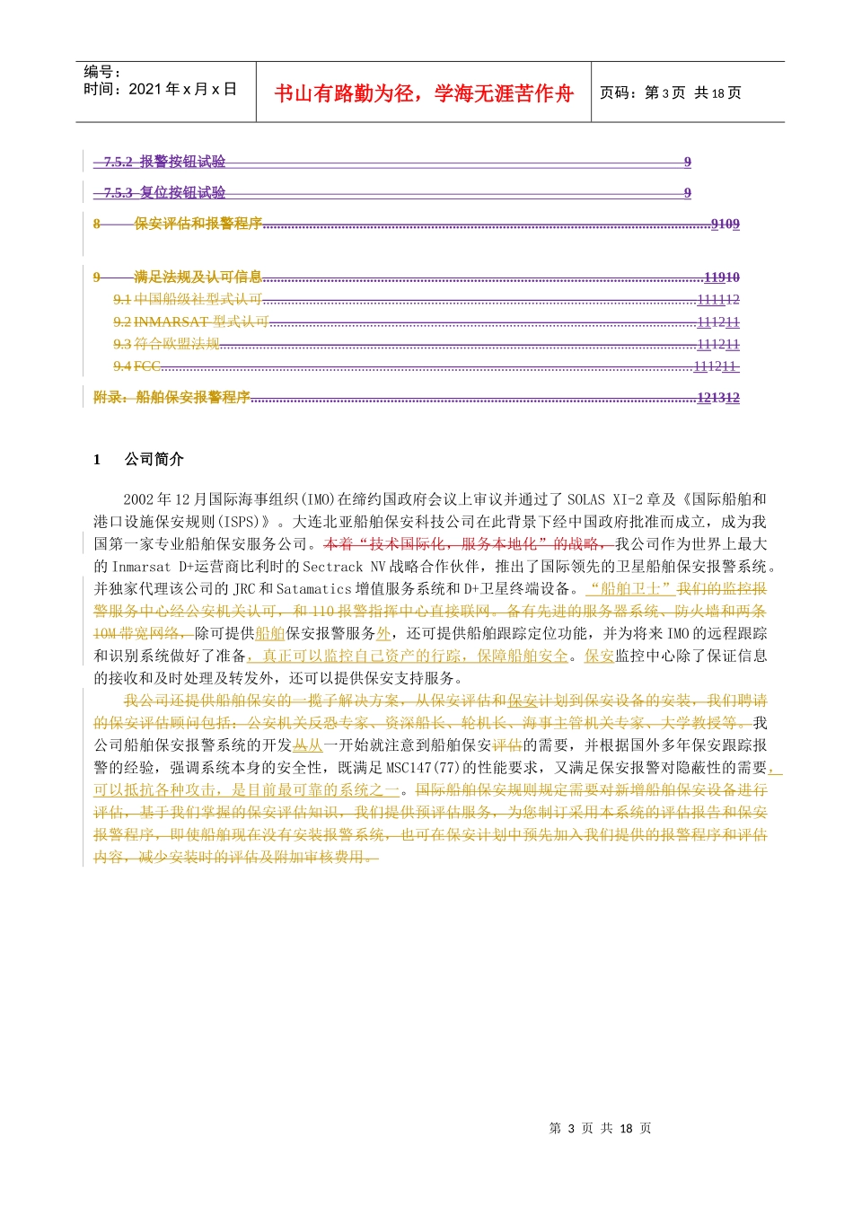 用户手册-船舶安全信息网-大连北亚船舶保安科技有限公司；_第3页