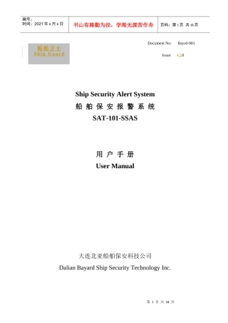 用户手册-船舶安全信息网-大连北亚船舶保安科技有限公司；